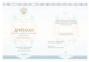 Диплом колледжа 2014 - 2019 в Иваново