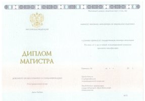 Диплом магистра 2014-2020 в Иваново