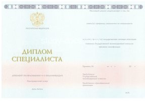 Диплом специалиста 2014-2020 в Иваново