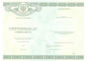 Медицинский сертификат специалиста в Иваново