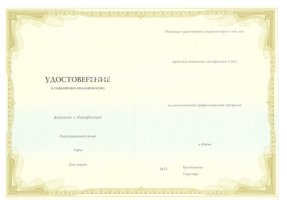 Удостоверение о повышении квалификации в Иваново